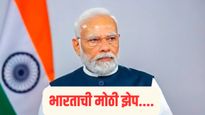 भारताचा मोठा विक्रम, भारत ठरला जगातील चौथ्या क्रमाकांचा देश; जाणून घ्या सविस्तर
