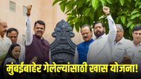 मुंबईबाहेर गेलेल्यांसाठी गूड न्यूज ! राज्य सरकारचा मोठा मास्टरस्ट्रोक