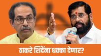 एकनाथ शिंदेंना कोकणातून मोठा धक्का? महत्त्वाचा आमदार पुन्हा उद्धव ठाकरे गटात येणार असल्याचा दावा