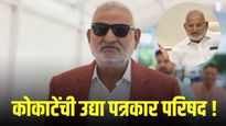 ब्रेकिंग न्यूज ! मुख्यमंत्र्यांची प्रतिक्रिया, तटकरेंचं सूचक विधान; कोकाटे पत्रकार परिषद घेणार