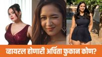 डेम उन ग्रर्रर्रर्र, इन्स्टाग्रामवर तुफान व्हायरल, कारण ठरलेली अर्चिता फुकाण कोण?
