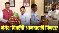 मोठी राजकीय बातमी: मंगेश चिवटे पुणे शिक्षक मतदारसंघातून निवडणूक लढवण्याच्या तयारीत?