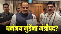 धनंजय मुंडेंना मंत्रिपद देऊ नका; त्याऐवजी आम्हाला विष द्या, कुणी केलीय मागणी...