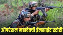 श्रावण सोमवार आणि ऑपरेशन महादेव; एका डिव्हाईसने केला खात्मा, वाचा इनसाईड स्टोरी