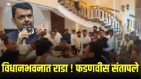 विधिमंडळात पडळकर आणि आव्हाडांच्या कार्यकर्त्यांमध्ये हाणामारी; मुख्यमंत्री फडणवीस संतापले, म्हणाले..