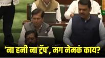 हनीट्रॅप आरोपांवर मुख्यमंत्र्यांचा खुलासा: नाशिकच्या तक्रारीची फडणवीसांकडून कबुली, पण...
