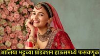 बॉलिवूड अभिनेत्री आलिया भट्टची 77 लाखांची फसवणूक, कोणी लावला चुना, कसा घडला प्रकार, जाणून घ्या! 