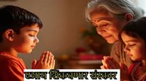 घरात आजी-आजोबा नाहीत, तर मुलांना आता AI शिकवणार नैतिक मूल्ये आणि संस्कार, जाणून घ्या ते कसे?   