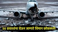 Russian plane crash : रशियात भीषण विमान अपघात, 50 जण जळून खाक, कसा घडला अपघाताचा थरार? 