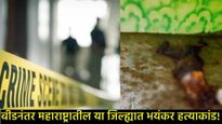 महाराष्ट्रात पुन्हा संतोष देशमुख प्रकरणाची पुनरावृत्ती; सरपंचाचा मुंडकं छाटलेला मृतदेह आढळला! 