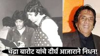 अमिताभ बच्चन यांना 'डॉन' बनवणाऱ्या दिग्गदर्शकांनी घेतला अखेरचा श्वास; या बिमारीने घेतला जीव! 