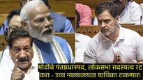 निवडणूक आयोगावर 'वॉच', मोदींना HCत खेचणार; पृथ्वीराज बाबांच्या नेतृत्वात काँग्रेसचा हा मोठा प्लॅन! 