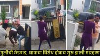महाराष्ट्रात हे चाललंय काय! मुलीची छेड, वडिलांनी विरोध करताच वाळू तस्करानं बेदम मारलं, या शहरात थरार