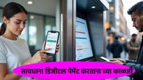एका क्लिक अन् खातं होत रिकामं! डिजिटल पेमेंट सुरक्षित ठेवण्यासाठी NPCIने दिल्या खास टिप्स! 