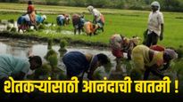आनंदाची बातमी ! पीएम धन धान्य कृषी योजनेला कॅबिनेटची मंजुरी; 1.7 कोटी शेतकऱ्यांना मिळणार लाभ!