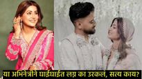 गरोदर आहे की केवळ पैसे कमावण्यासाठी?, 'या' अभिनेत्रीने का केले घाईगडबडीत लग्न; जाणून घ्या सत्य काय? 