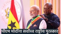 PM Modi : पीएम मोदींना आता मिळाला 'या' देशाचा सर्वोच्च सन्मान! पुरस्कारानंतर काय म्हणाले मोदी? वाचा