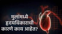 शाळेत पाठोपाठ 3 झटके! 9 वर्षीय मुलीचा हृदयविकाराने मृत्यू: मुलांमधील या लक्षणांकडे वेळीच लक्ष द्या..