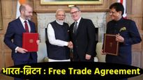 भारत-ब्रिटन FTA तून भारतीयांना काय मिळणार?, मद्यपींसाठी गुड न्यूज काय, जाणून घ्या काय स्वस्त होणार? 
