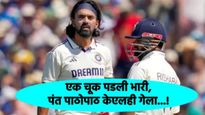 IND Vs ENG : दमदार शतक ठोकलं अन् KL राहुलचा सुटला संयम; घाई केली अन् ऋषभ पंतही बाहेर...! 