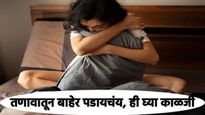 तुम्ही मानसिक तणाव अन् एकटेपणात गुंतले आहात का?, वेळीच सावध व्हा, अन्यथा मेंदूचा हा गंभीर होईल आजार 