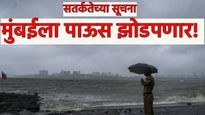 मोठी बातमी! पुढील 3 तासांत मुंबई शहर, उपनगरात मुसळधार पावसाची शक्यता! नागरिकांना सतर्कतेच्या सुचना