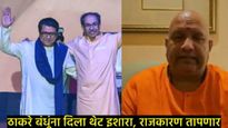 मी मुंबईत येतोय, ठाकरे बंधू तुमची औकात असेल तर मला हात लावून दाखवा; काली सेनेच्या अध्यक्षांचा इशारा 