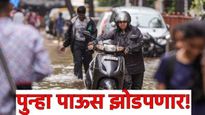 राज्यात 2 दिवस मुसळधार पाऊस होणार, पालघरमध्ये अतिवृष्टीमुळे सुट्टी जाहीर, इतर भागातील स्थिती वाचा