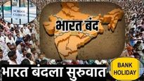 Bharat Band Today : आज भारत बंद, 25 कोटी कामगारांच्या संपाला सुरुवात! काय चालू काय बंद राहणार? वाचा
