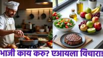 आज भाजी काय करु कशी करु? गृहीणींनो आता नो टेन्शन, AI ला विचारा, या 5 App मधून 'रेसीपी'ही जाणून घ्या