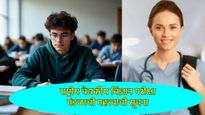 NEET-PG 2025: वैद्यकीय प्रवेशाच्या नावाखाली होईल फसवणूक, वेळीच व्हा सावध, NBEMSने दिलाय इशारा! 