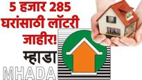 MHADA च्या घरांसाठी तयार राहा! येथे 5 हजार 285 घरांसाठी लाॅटरी, 77 प्लाॅट, अर्जाची तारीख जाणून घ्या