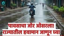 राज्यात पावसाचा जोर ओसरला! पण या भागात होणार जोरदार विजांचा कडकडाट अन् पाऊस जाणून घ्या हवामान