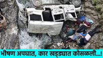 नजर हटी, दुर्घटना घटी! भीषण अपघाताने देश हादरला; 150 फूट खोल दरीत जीप कोसळली अन् मृत्यूचा तांडव! 