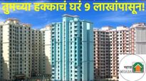 तुमच्या स्वप्नातलं घर अवघ्या 9 लाखांपासून! कल्याणमध्ये म्हाडाची सर्वाधिक 3,641 घरं! वाचा सविस्तर