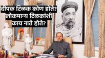 दीपक टिळक यांचे निधन! लोकमान्य टिळकांशी काय होते नाते? कुलगुरू ते केसरीचे संपादक, वाचा जीवनप्रवास