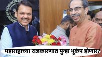 महाराष्ट्राच्या राजकारणात खळबळ: फडणवीसांची उद्धव ठाकरेंना थेट 'ऑफर', सभागृहात काय घडलं? 