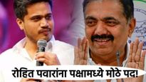 राष्ट्रवादीत 'जयंत पर्व' संपले, शशिकांत पर्व येताच रोहित पवारांची लागली लॉटरी, मिळाही 'ही'मोठी संधी!