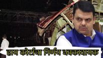 मुंबई बॉम्बस्फोट प्रकरण; उच्च न्यायालयाच्या निर्णयावर CM देवेंद्र फडणवीसांचे मोठे विधान, आता...  