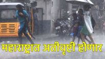 महाराष्ट्रात पुढचे 72 तास खूपच महत्वाचे! 'या' जिल्ह्यांत होणार अतीवृष्टी, कुठे कसा पाऊस पडेल? वाचा