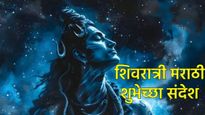 Happy shravan shivratri 2025 wishes in marathi : श्रावण शिवरात्रीनिमित्त द्या शुभेच्छा, खास 15 संदेश