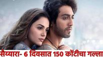 Saiyyara box office collection: सहाव्या दिवशीही सैय्याराचा जादू! आज एवढी झाली कमाई, जाणून घ्या