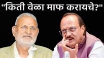 कोकाटेंची गच्छंती अटळ! कितीदा चुकायचे अन् किती वेळ माफ करायचे? अजित दादांचा हा सवाल कुणाला? वाचा 