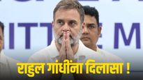 सावकरांवरील विधानाबाबत राहुल गांधींविरोधात याचिका, कोर्टाचा महत्त्वाचा निर्णय...