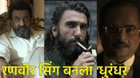 Dhurandhar First Look: रणवीर सिंगच्या 'धुरंधर'चा फर्स्ट लूक; चाहत्यांनाही बसला आश्चर्याचा धक्का! 