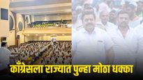 काँग्रेसला पुन्हा मोठा धक्का ! हजारो कार्यकर्त्यांसह बड्या नेत्याचा भाजपमध्ये होणार प्रवेश