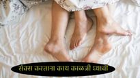 कंडोम विना शारिरीक संबंध ठेवल्यास केवळ HIVच नाही, 'या' गंभीर आजारांचाही असतो धोका! 