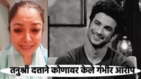 Tanushree Dutta:अभिनेत्री तनुश्री दत्ताचा गौप्यस्फोट! सुशांतसारखे तिलाही संपविण्याचा या लोकांचा डाव!