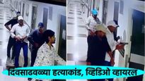 बिहारमध्ये गुंडाराज! 5 शूटर..थंड डोक्याने वॉर्डात घुसले गोळ्या झाडल्या..हत्येचा Live Video व्हायरल! 