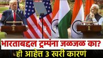 ..म्हणून डोनाल्ड ट्रम्पंना भारताविषयी जळजळ! अमेरिकेने अतिरिक्त टॅरीफ का लादला? 3 खरी कारणं आली समोर